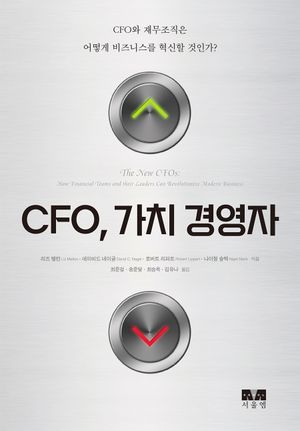 [국내도서] CFO, 가치 경영자
