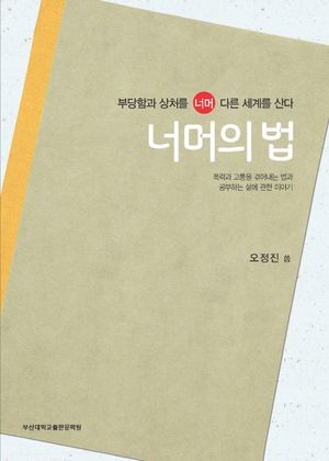 [국내도서] 너머의 법