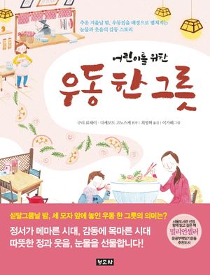[국내도서] 우동 한 그릇