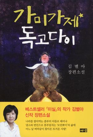 [국내도서] 가미가제 독고다이