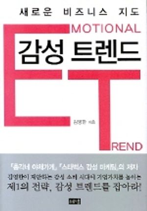 감성 트렌드