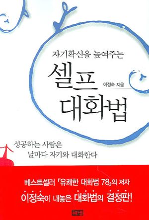 [eBook] 셀프 대화법