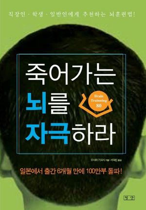 [eBook] 죽어가는 뇌를 자극하라