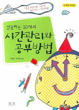 시간관리와 공부방법
