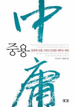 [eBook] 중용