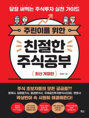 주린이를 위한 친절한 주식공부
