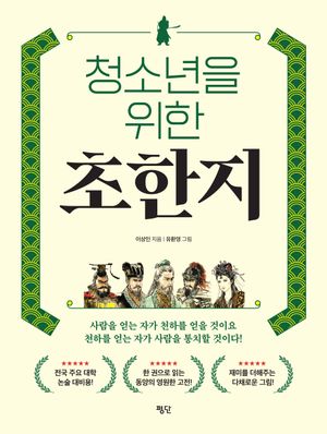 청소년을 위한 초한지