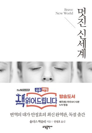 [국내도서] 멋진 신세계