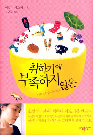 취하기에 부족하지 않은