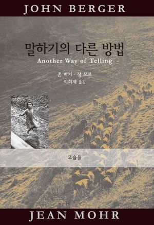 말하기의 다른 방법