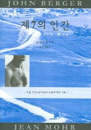제7의 인간