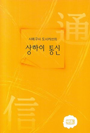 상하이 통신