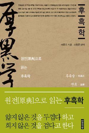 후흑학
