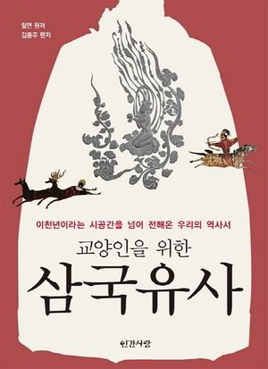 삼국유사