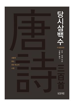 당시삼백수