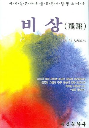 [국내도서] 비상