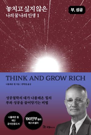 놓치고 싶지 않은  나의 꿈 나의 인생 1