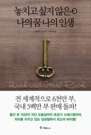 놓치고 싶지 않은 나의 꿈 나의 인생 3