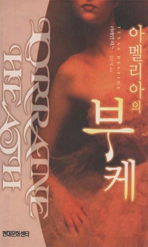 아멜리아의 부케