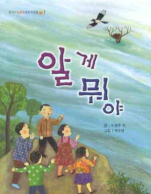 알 게 뭐야