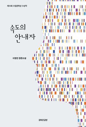[eBook] 속도의 안내자