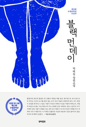 블랙 먼데이
