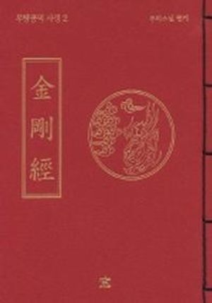 금강경