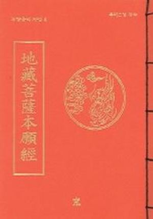 지장보살본원경