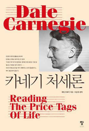 [eBook] 카네기 처세론