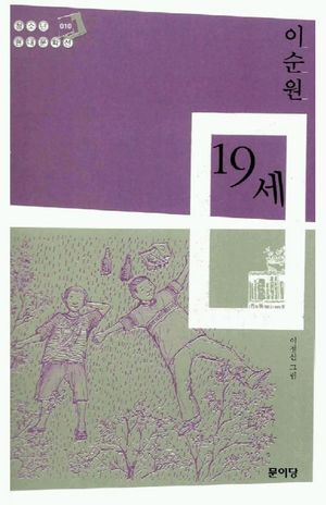 19세