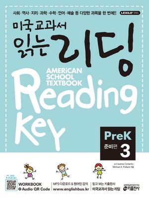 미국교과서 읽는 리딩 PreK 3: 준비편