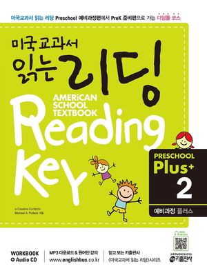 미국교과서 읽는 리딩 Preschool Plus 2: 예비과정 플러스