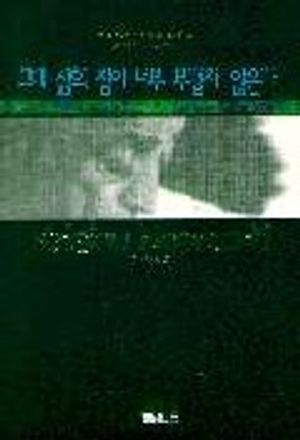 [eBook] 그대 삶의 짐이 너무 무겁지 않는가