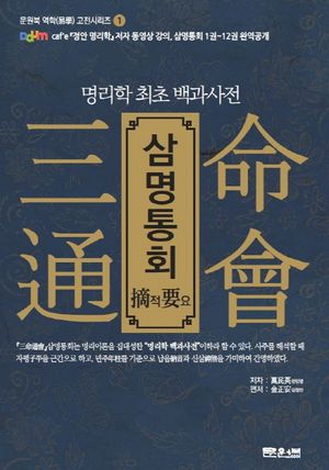 삼명통회 적요