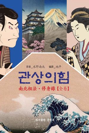 [국내도서] 관상의 힘