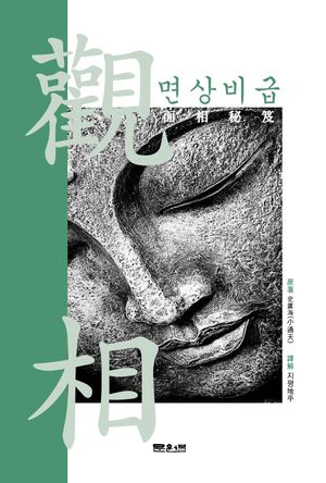 면상비급