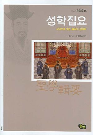 성학집요