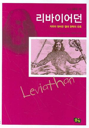 리바이어던