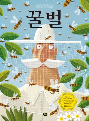 꿀벌(빅북)