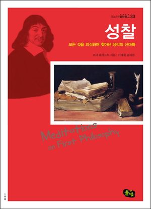 성찰