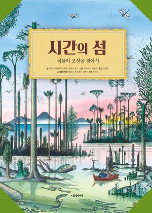 시간의 섬