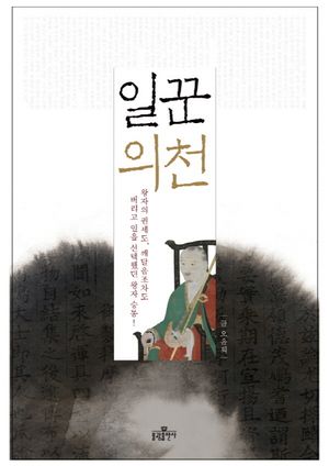 [eBook] 일꾼 의천