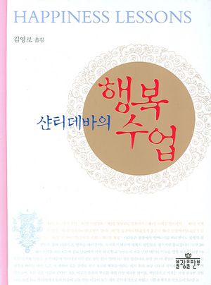 [eBook] 행복수업