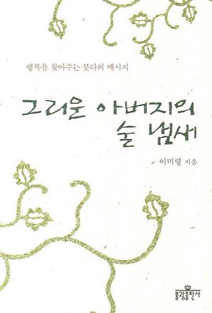 그리운 아버지의 술 냄새