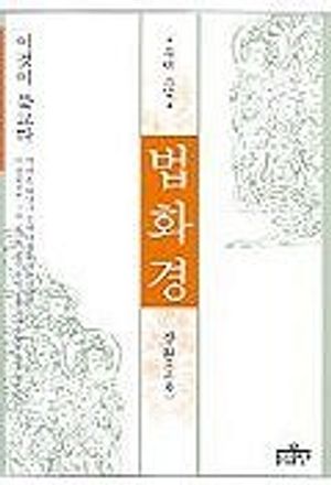 법화경(상)