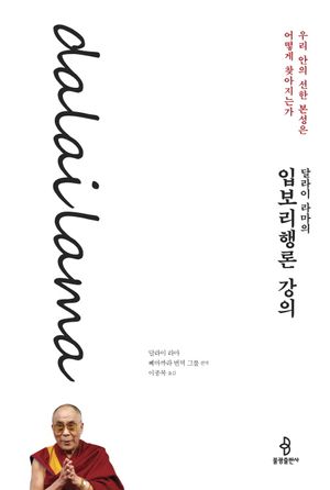 입보리행론 강의