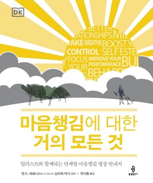 [국내도서] 마음챙김에 대한 거의 모든 것