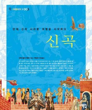 [eBook] 신곡