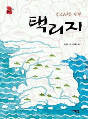 [eBook] 택리지