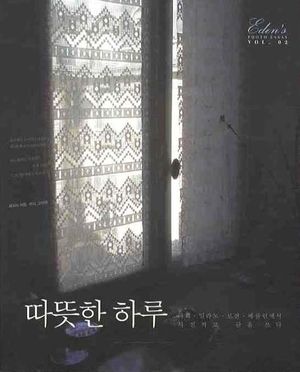 [국내도서] 따뜻한 하루